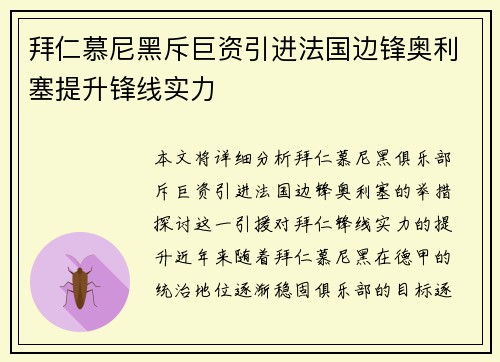 拜仁慕尼黑斥巨资引进法国边锋奥利塞提升锋线实力