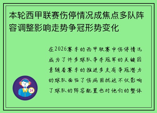本轮西甲联赛伤停情况成焦点多队阵容调整影响走势争冠形势变化