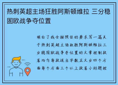热刺英超主场狂胜阿斯顿维拉 三分稳固欧战争夺位置 热刺英超主场狂胜阿斯顿维拉 三分稳固欧战争夺位置