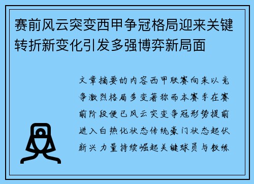赛前风云突变西甲争冠格局迎来关键转折新变化引发多强博弈新局面