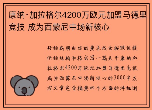 康纳·加拉格尔4200万欧元加盟马德里竞技 成为西蒙尼中场新核心 康纳·加拉格尔4200万欧元加盟马德里竞技 成为西蒙尼中场新核心