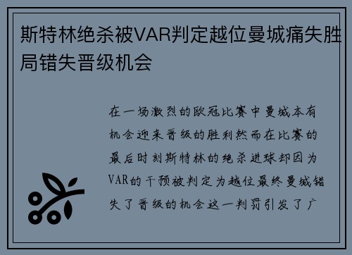 斯特林绝杀被VAR判定越位曼城痛失胜局错失晋级机会 斯特林绝杀被VAR判定越位曼城痛失胜局错失晋级机会